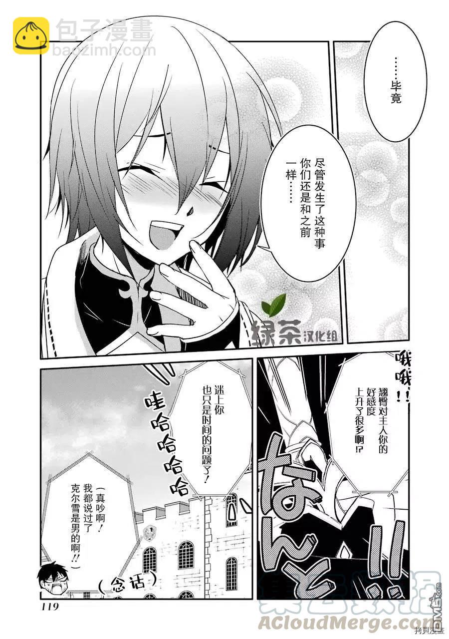 《万年D级的中年冒险者、借着酒势拔出了传说之剑》第17话 学园生活初日 第17页