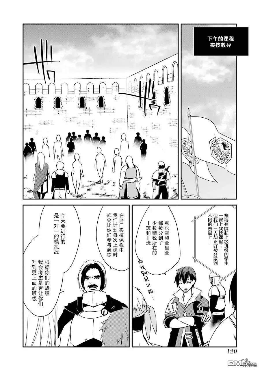 《万年D级的中年冒险者、借着酒势拔出了传说之剑》第17话 学园生活初日 第18页