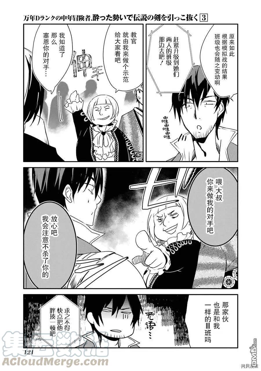 《万年D级的中年冒险者、借着酒势拔出了传说之剑》第17话 学园生活初日 第19页