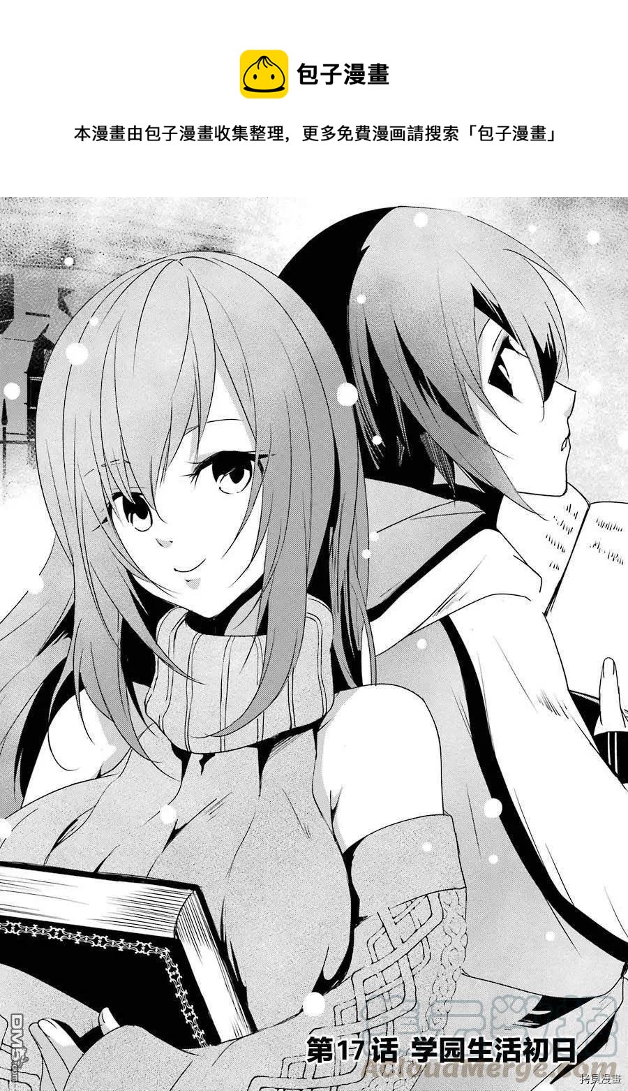 《万年D级的中年冒险者、借着酒势拔出了传说之剑》第17话 学园生活初日 第1页