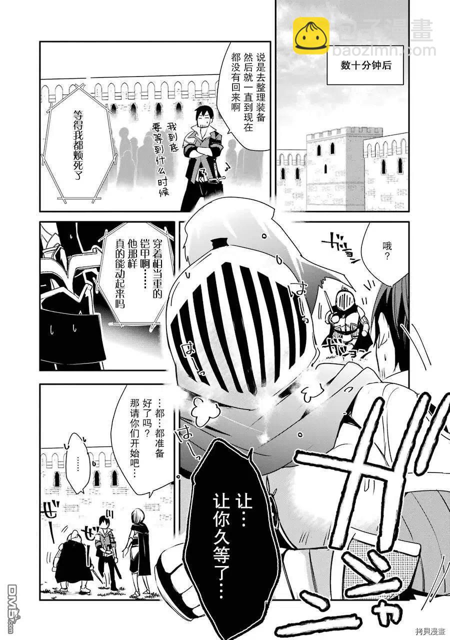 《万年D级的中年冒险者、借着酒势拔出了传说之剑》第17话 学园生活初日 第20页