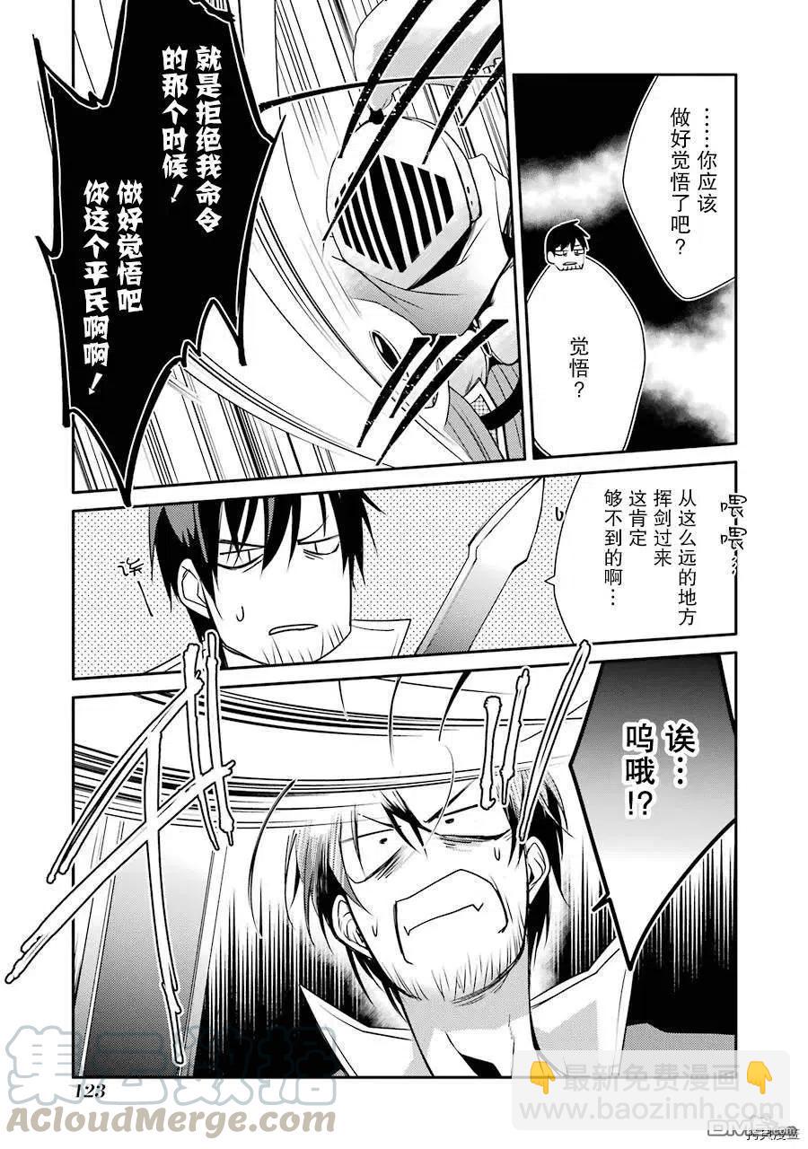 《万年D级的中年冒险者、借着酒势拔出了传说之剑》第17话 学园生活初日 第21页