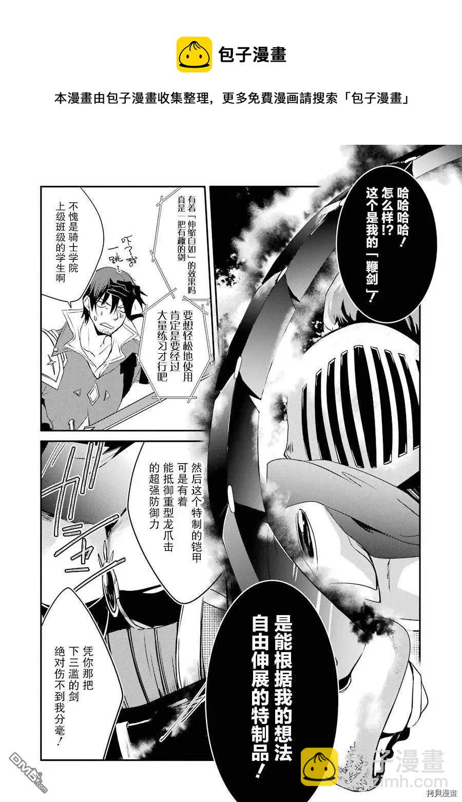 《万年D级的中年冒险者、借着酒势拔出了传说之剑》第17话 学园生活初日 第22页