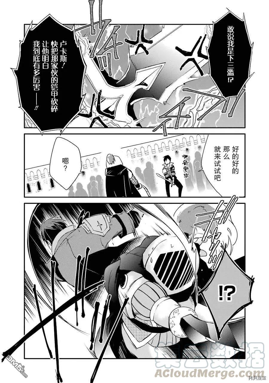 《万年D级的中年冒险者、借着酒势拔出了传说之剑》第17话 学园生活初日 第23页