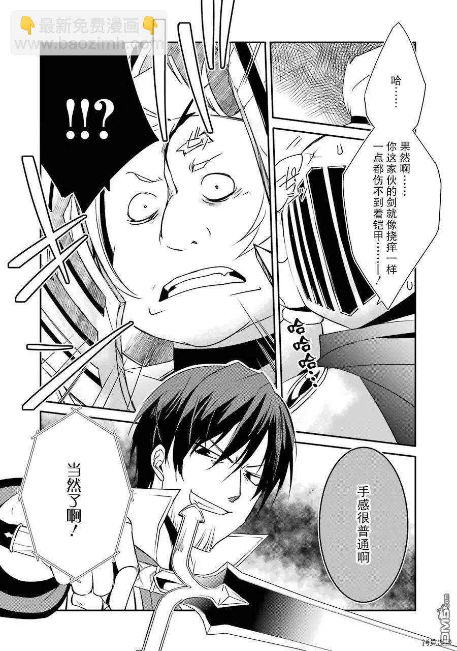 《万年D级的中年冒险者、借着酒势拔出了传说之剑》第17话 学园生活初日 第24页