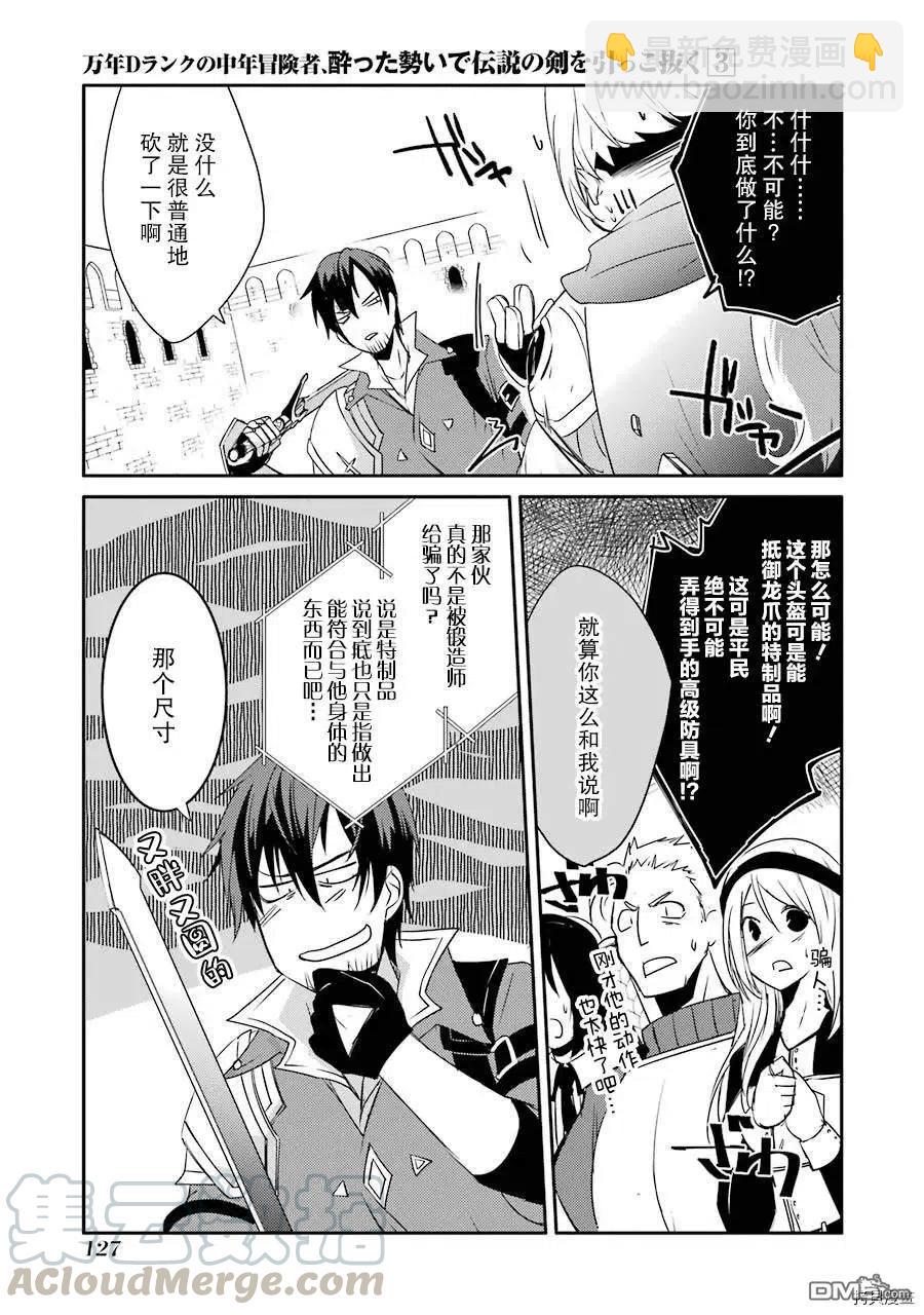 《万年D级的中年冒险者、借着酒势拔出了传说之剑》第17话 学园生活初日 第25页