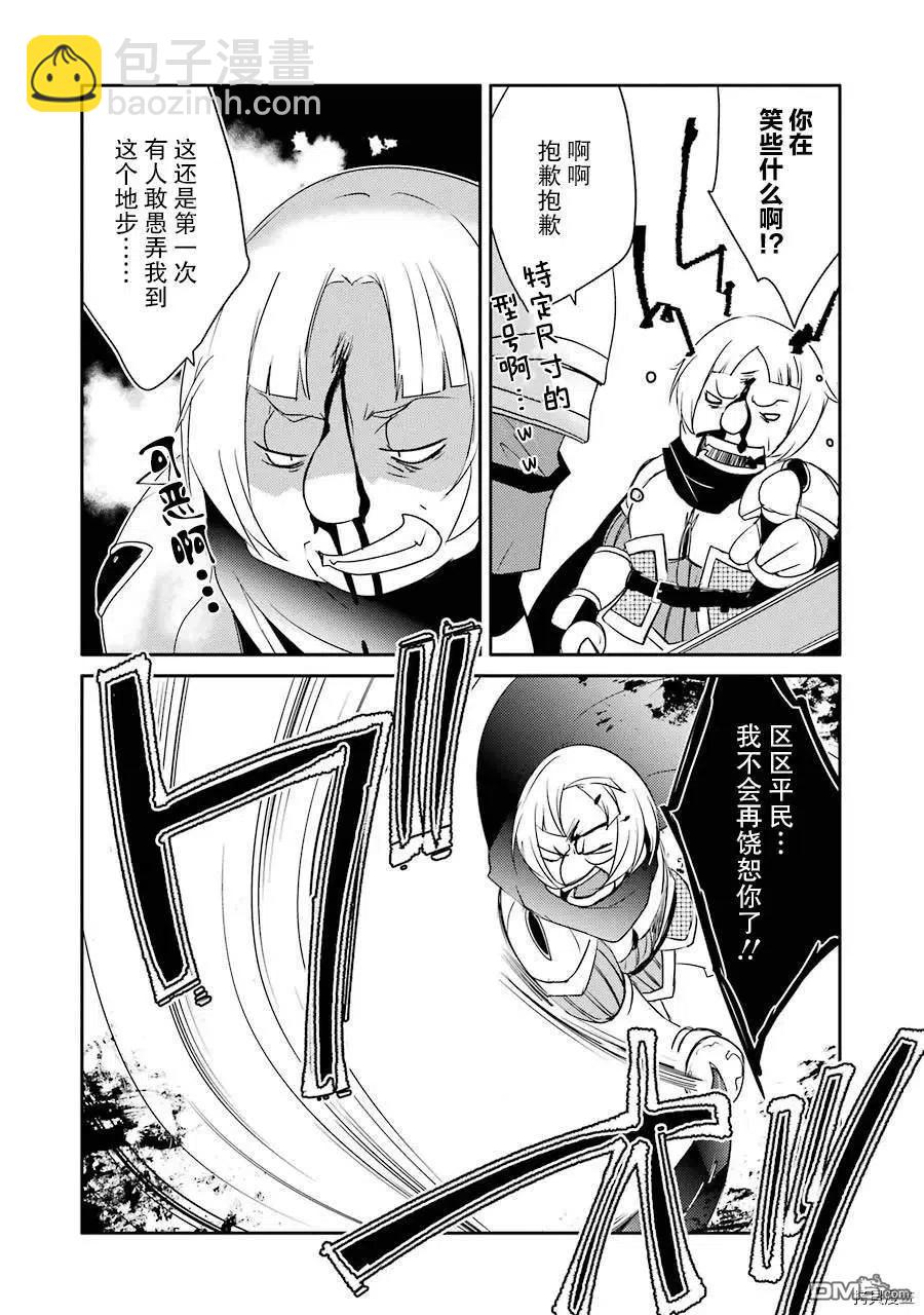 《万年D级的中年冒险者、借着酒势拔出了传说之剑》第17话 学园生活初日 第26页