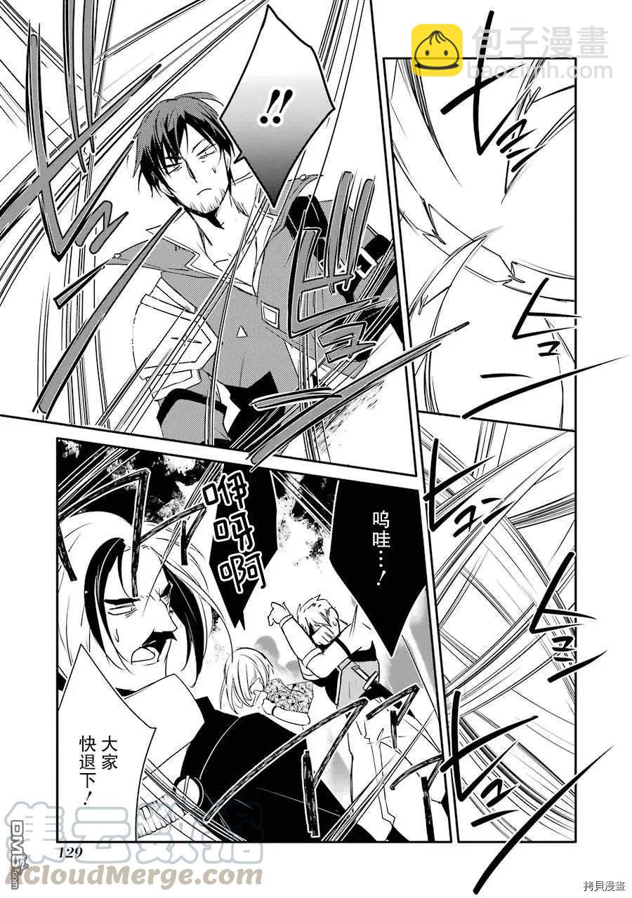 《万年D级的中年冒险者、借着酒势拔出了传说之剑》第17话 学园生活初日 第27页