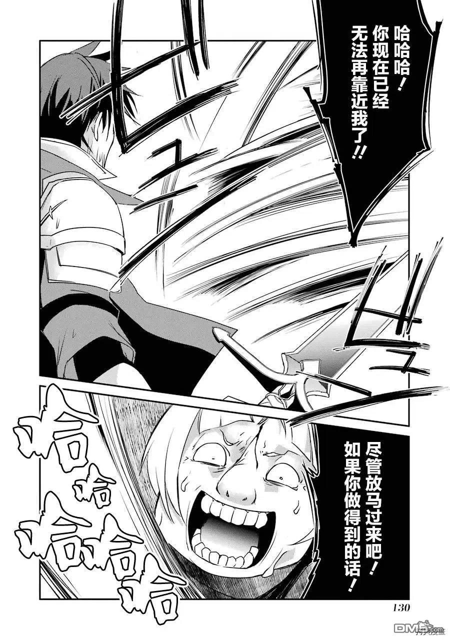 《万年D级的中年冒险者、借着酒势拔出了传说之剑》第17话 学园生活初日 第28页