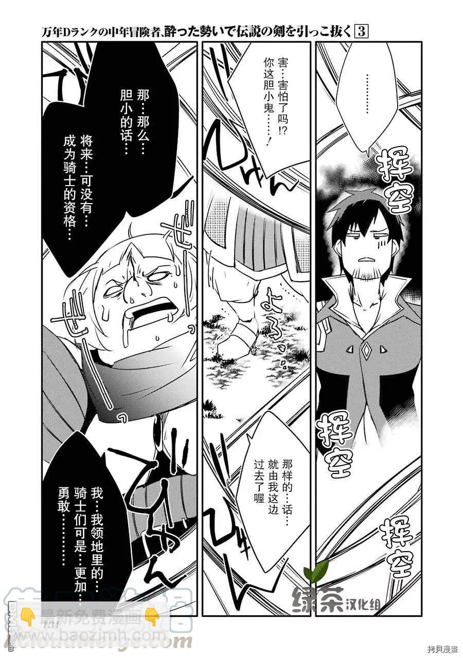 《万年D级的中年冒险者、借着酒势拔出了传说之剑》第17话 学园生活初日 第29页