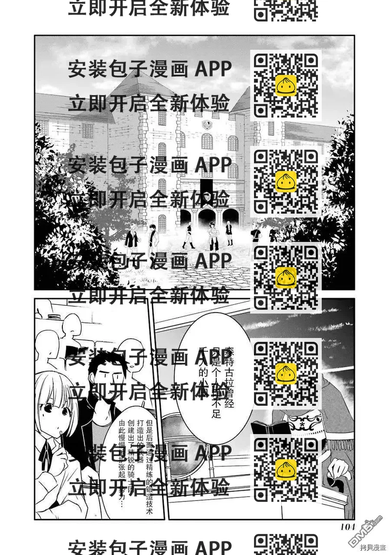 《万年D级的中年冒险者、借着酒势拔出了传说之剑》第17话 学园生活初日 第2页