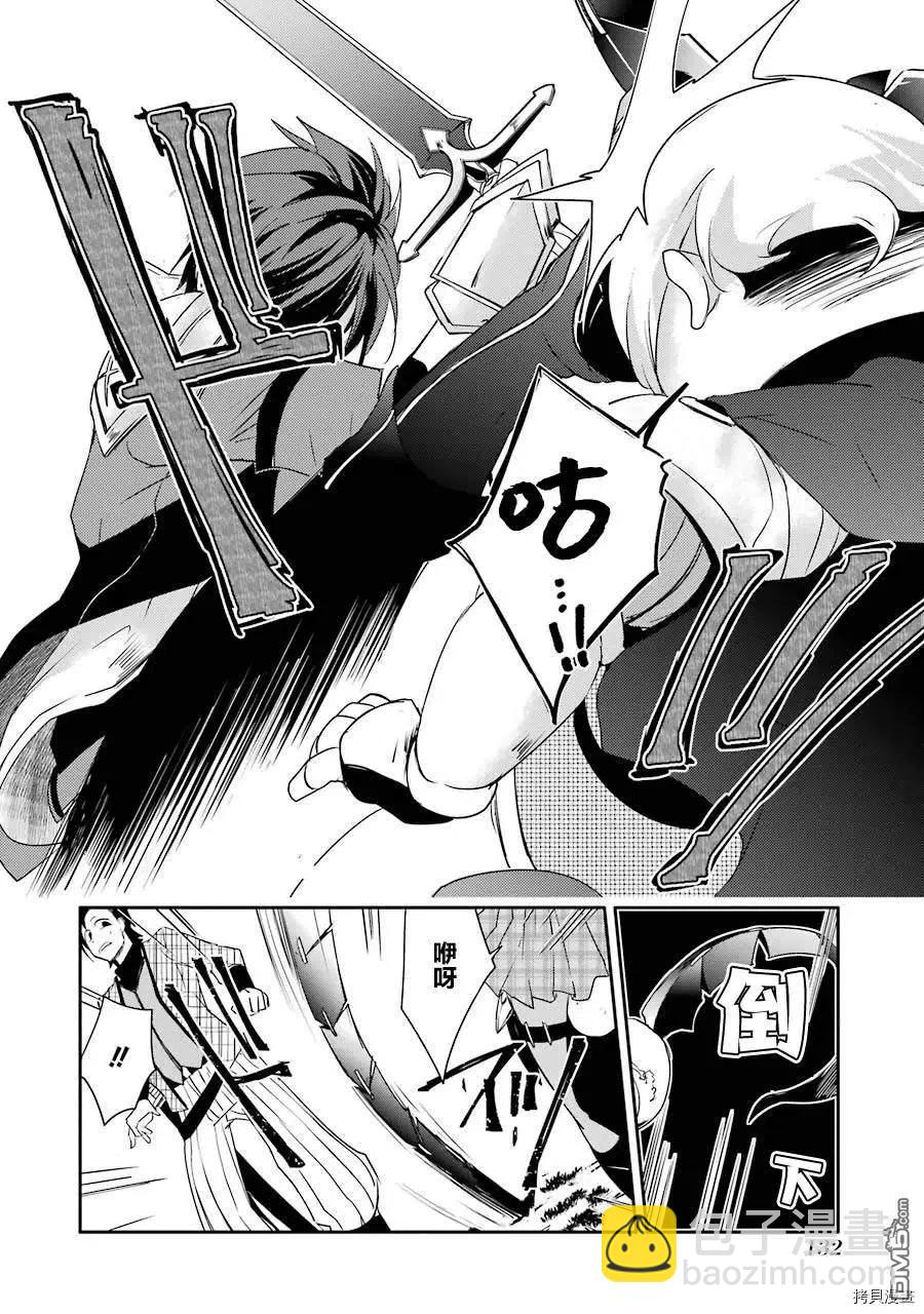 《万年D级的中年冒险者、借着酒势拔出了传说之剑》第17话 学园生活初日 第30页