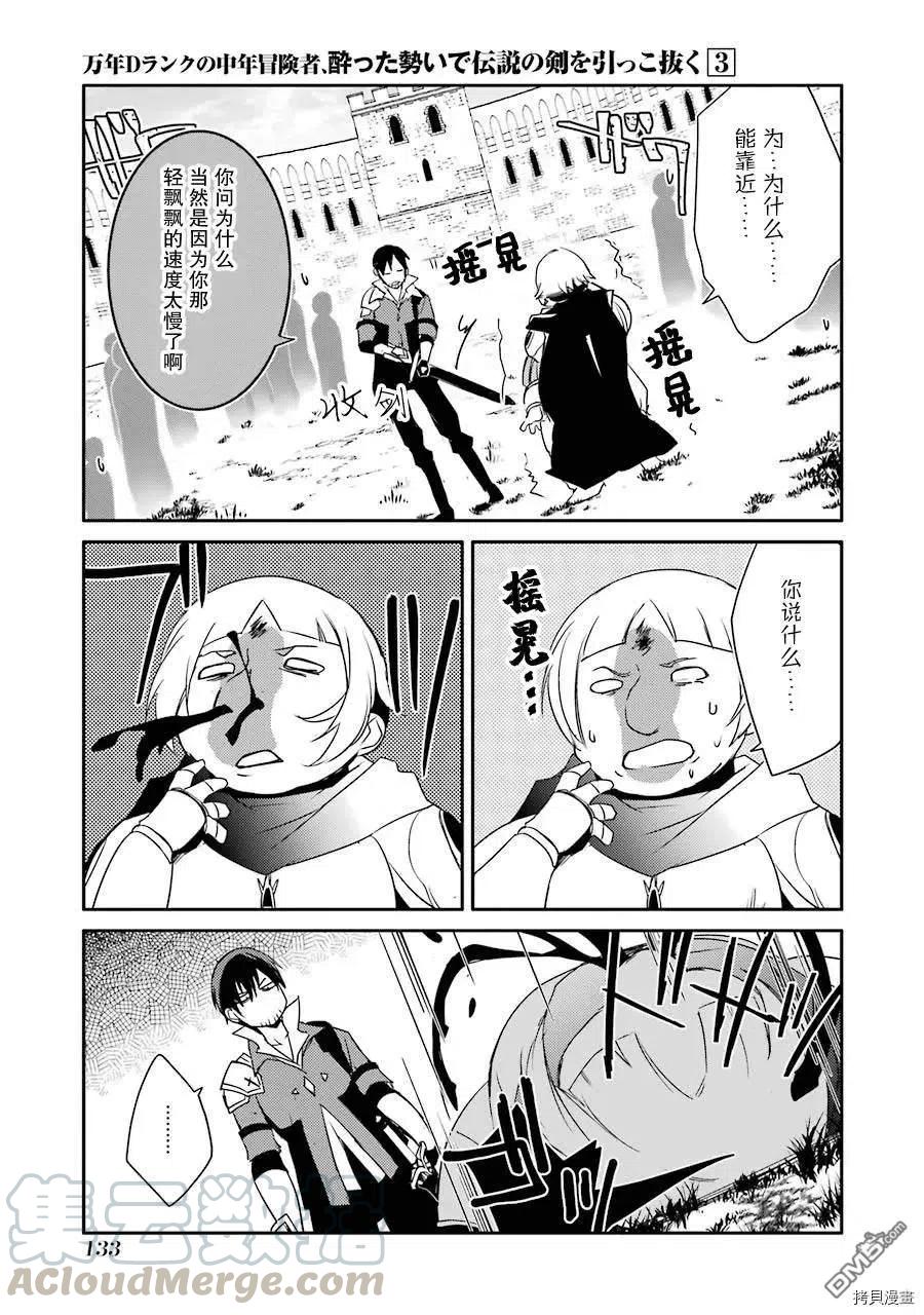 《万年D级的中年冒险者、借着酒势拔出了传说之剑》第17话 学园生活初日 第31页