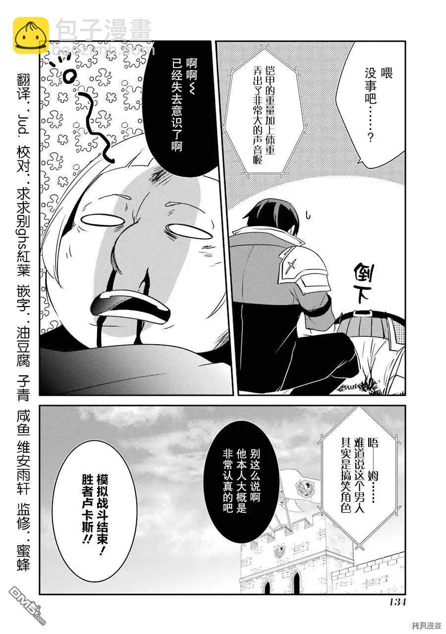 《万年D级的中年冒险者、借着酒势拔出了传说之剑》第17话 学园生活初日 第32页