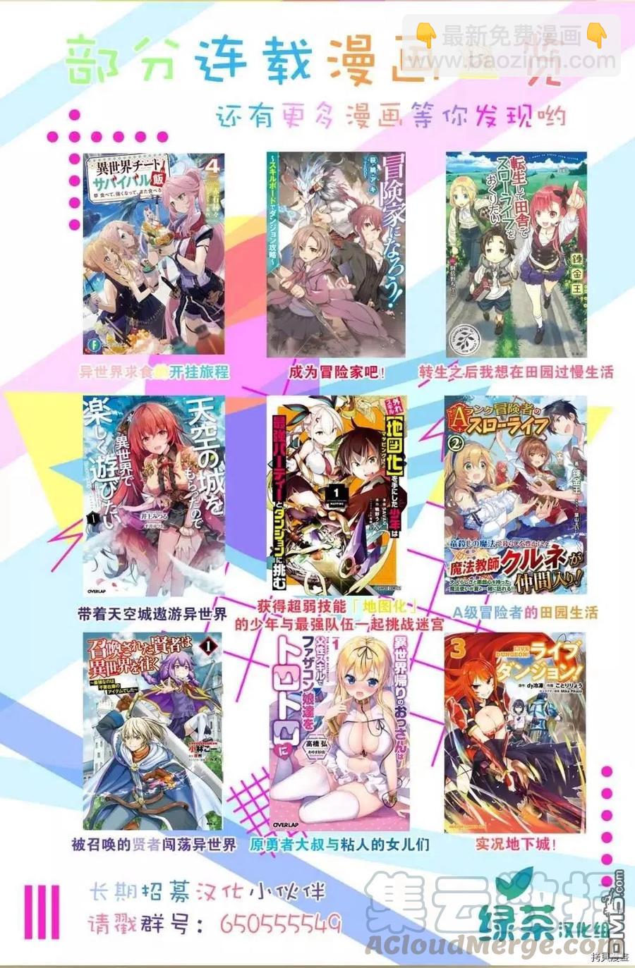 《万年D级的中年冒险者、借着酒势拔出了传说之剑》第17话 学园生活初日 第33页