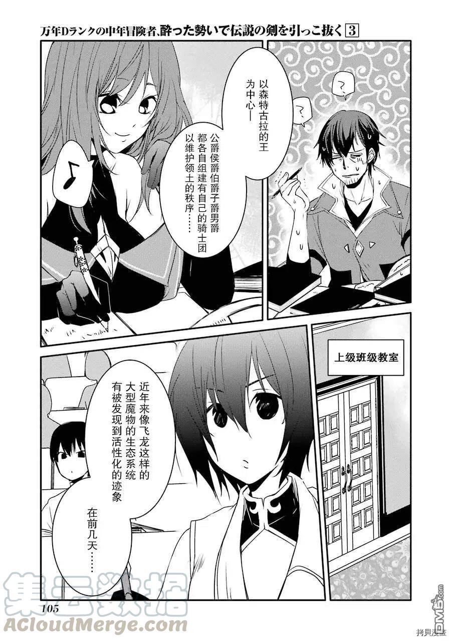 《万年D级的中年冒险者、借着酒势拔出了传说之剑》第17话 学园生活初日 第3页