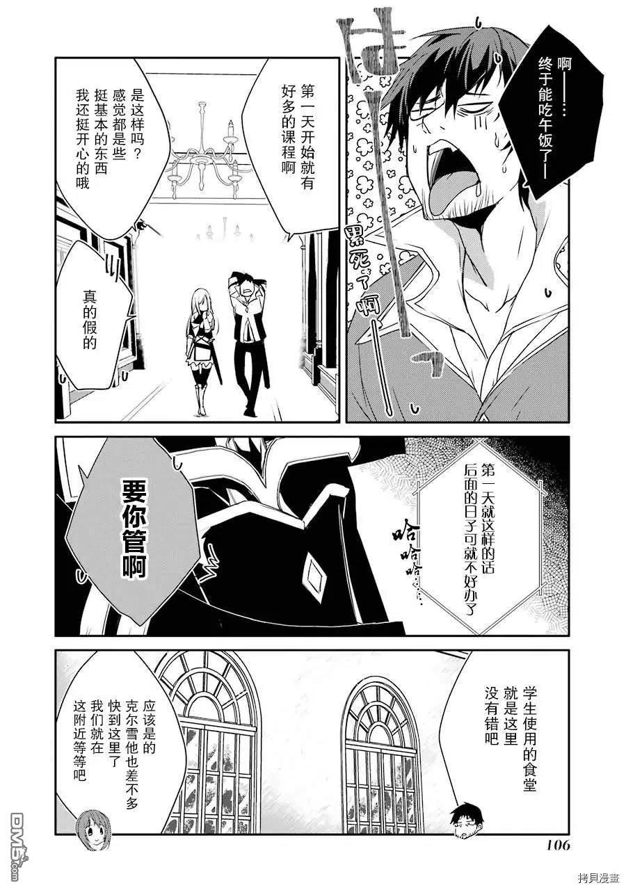 《万年D级的中年冒险者、借着酒势拔出了传说之剑》第17话 学园生活初日 第4页