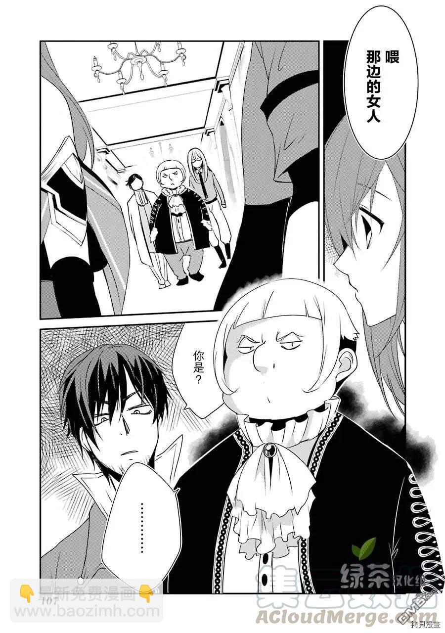 《万年D级的中年冒险者、借着酒势拔出了传说之剑》第17话 学园生活初日 第5页