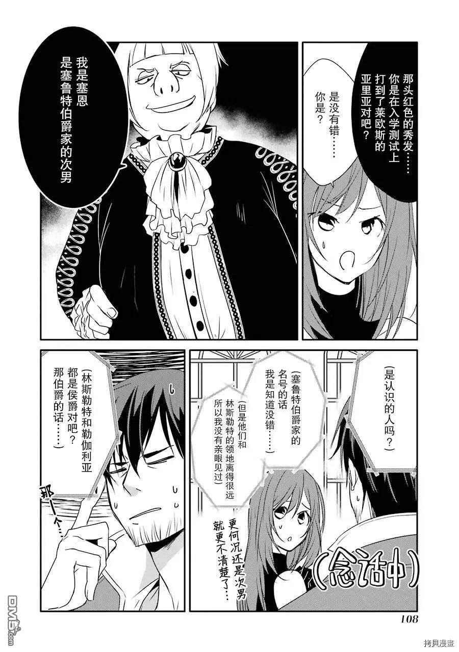 《万年D级的中年冒险者、借着酒势拔出了传说之剑》第17话 学园生活初日 第6页