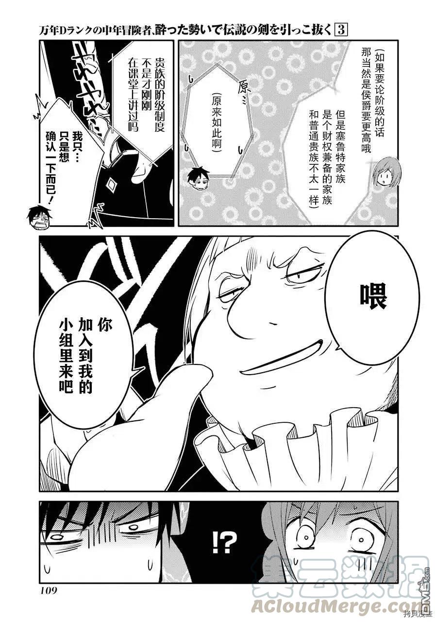 《万年D级的中年冒险者、借着酒势拔出了传说之剑》第17话 学园生活初日 第7页