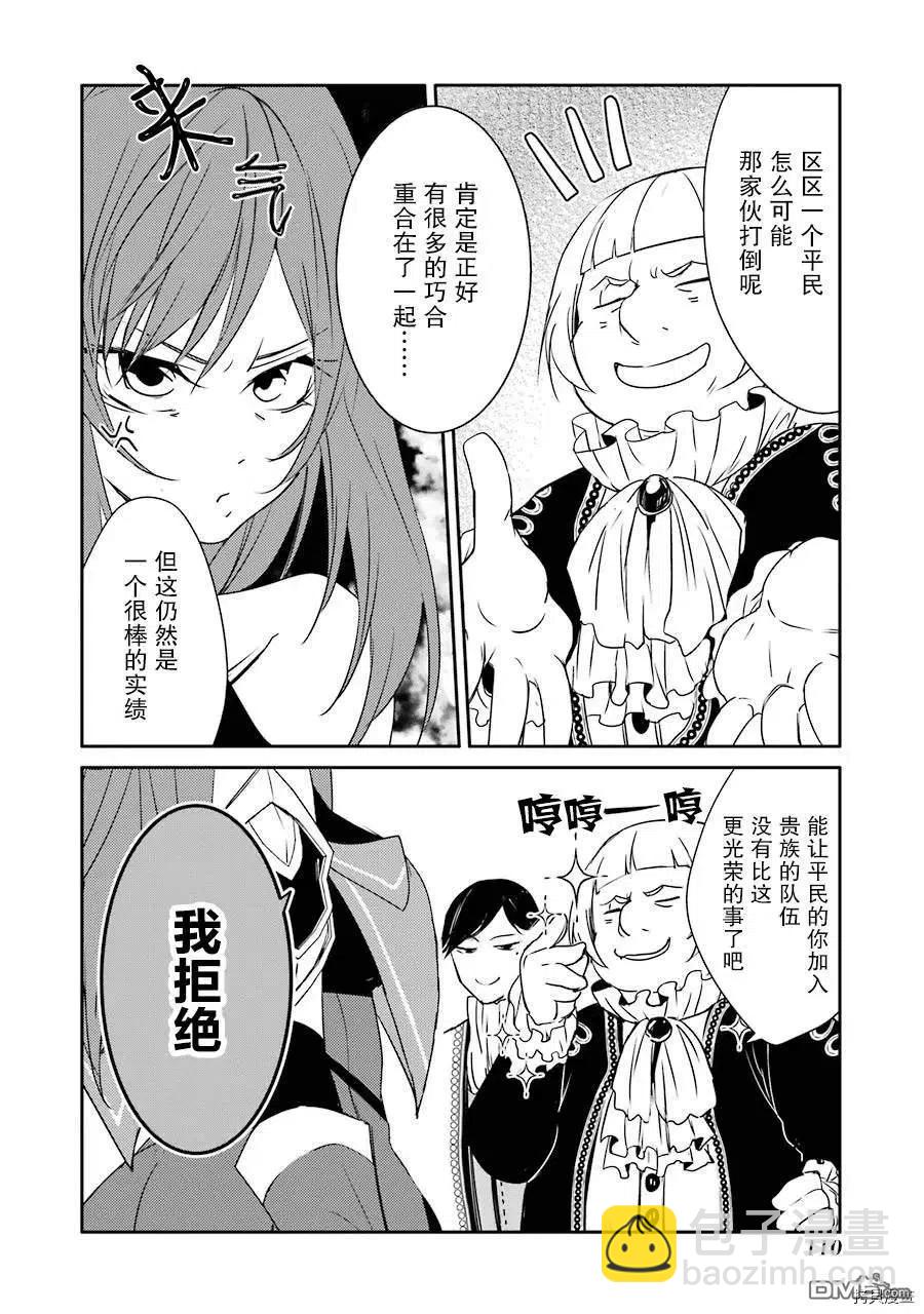 《万年D级的中年冒险者、借着酒势拔出了传说之剑》第17话 学园生活初日 第8页