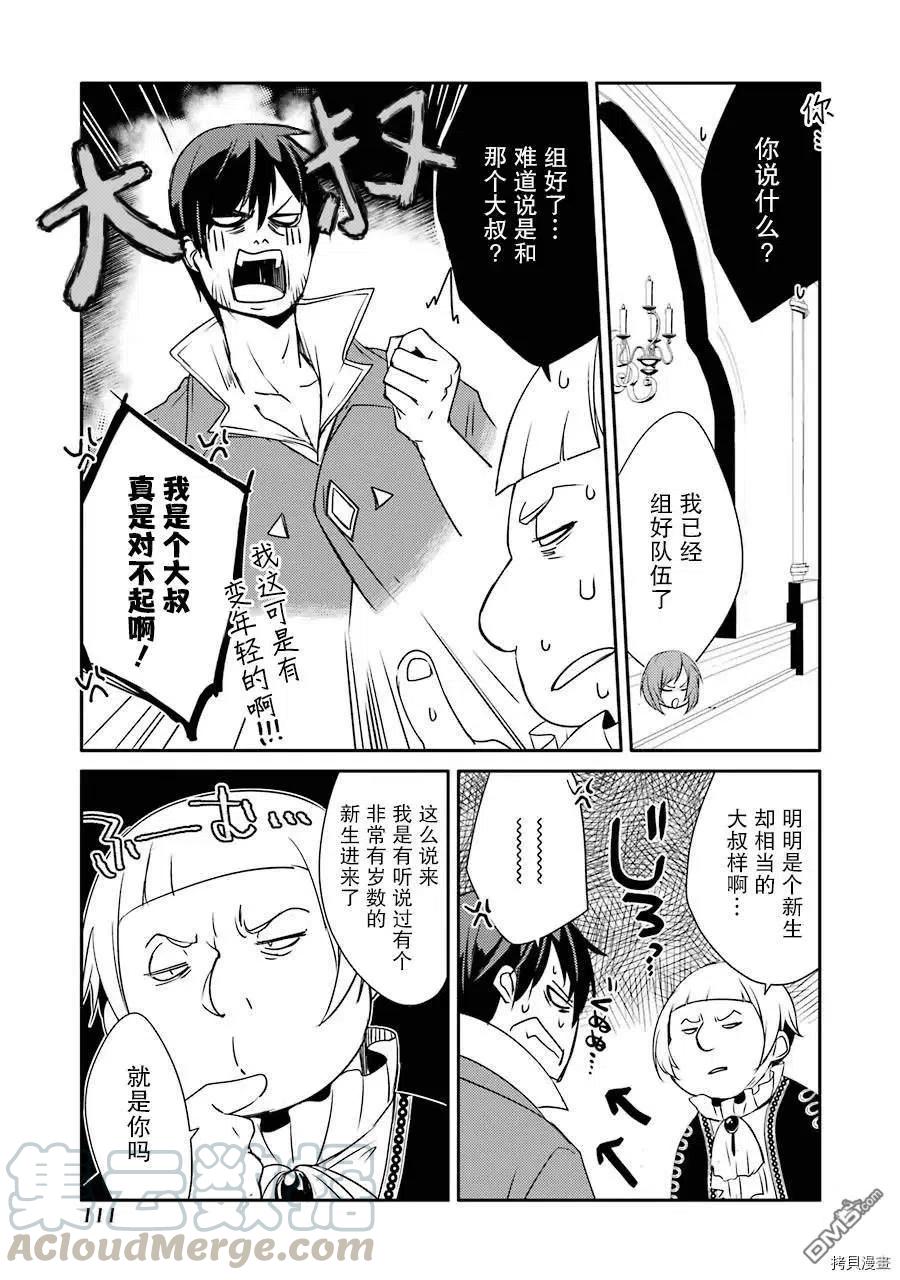 《万年D级的中年冒险者、借着酒势拔出了传说之剑》第17话 学园生活初日 第9页