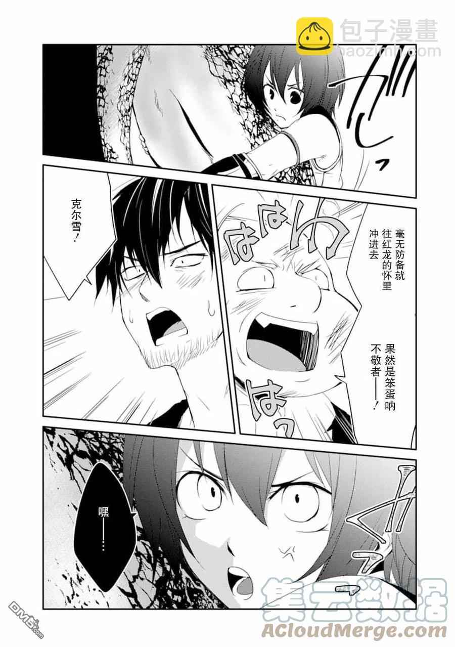 《万年D级的中年冒险者、借着酒势拔出了传说之剑》第20话 第11页