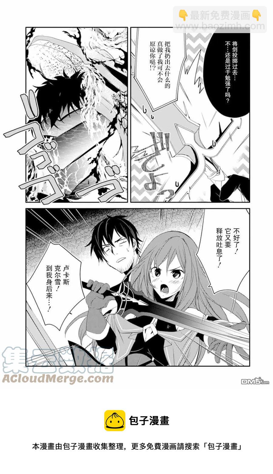 《万年D级的中年冒险者、借着酒势拔出了传说之剑》第20话 第17页