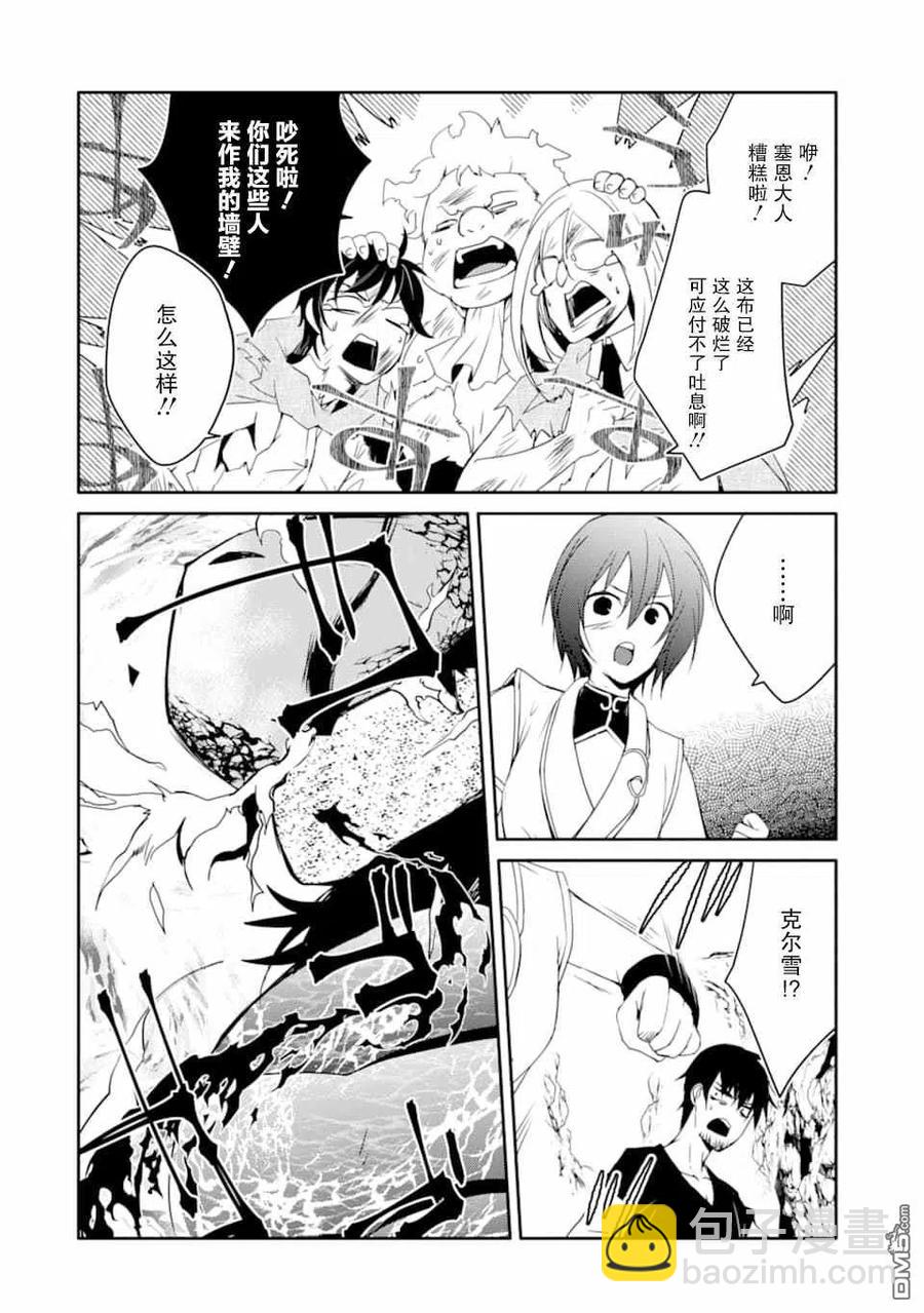 《万年D级的中年冒险者、借着酒势拔出了传说之剑》第20话 第18页