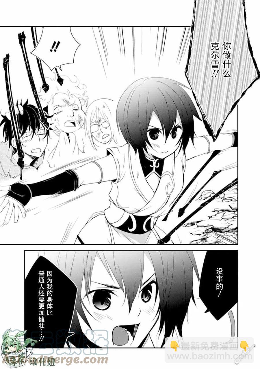 《万年D级的中年冒险者、借着酒势拔出了传说之剑》第20话 第19页