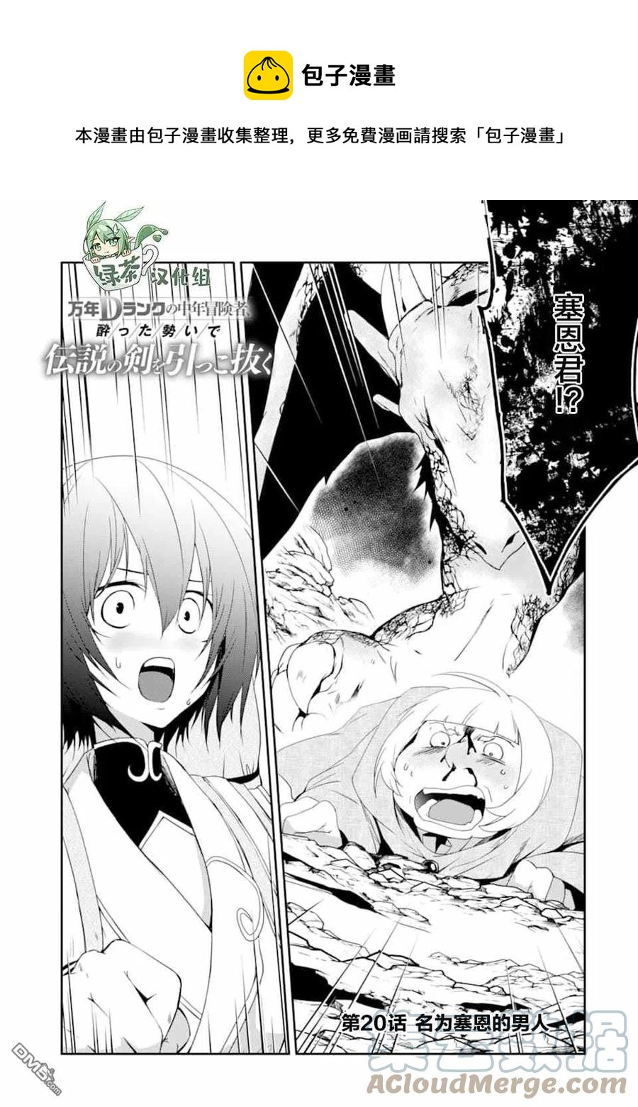 《万年D级的中年冒险者、借着酒势拔出了传说之剑》第20话 第1页