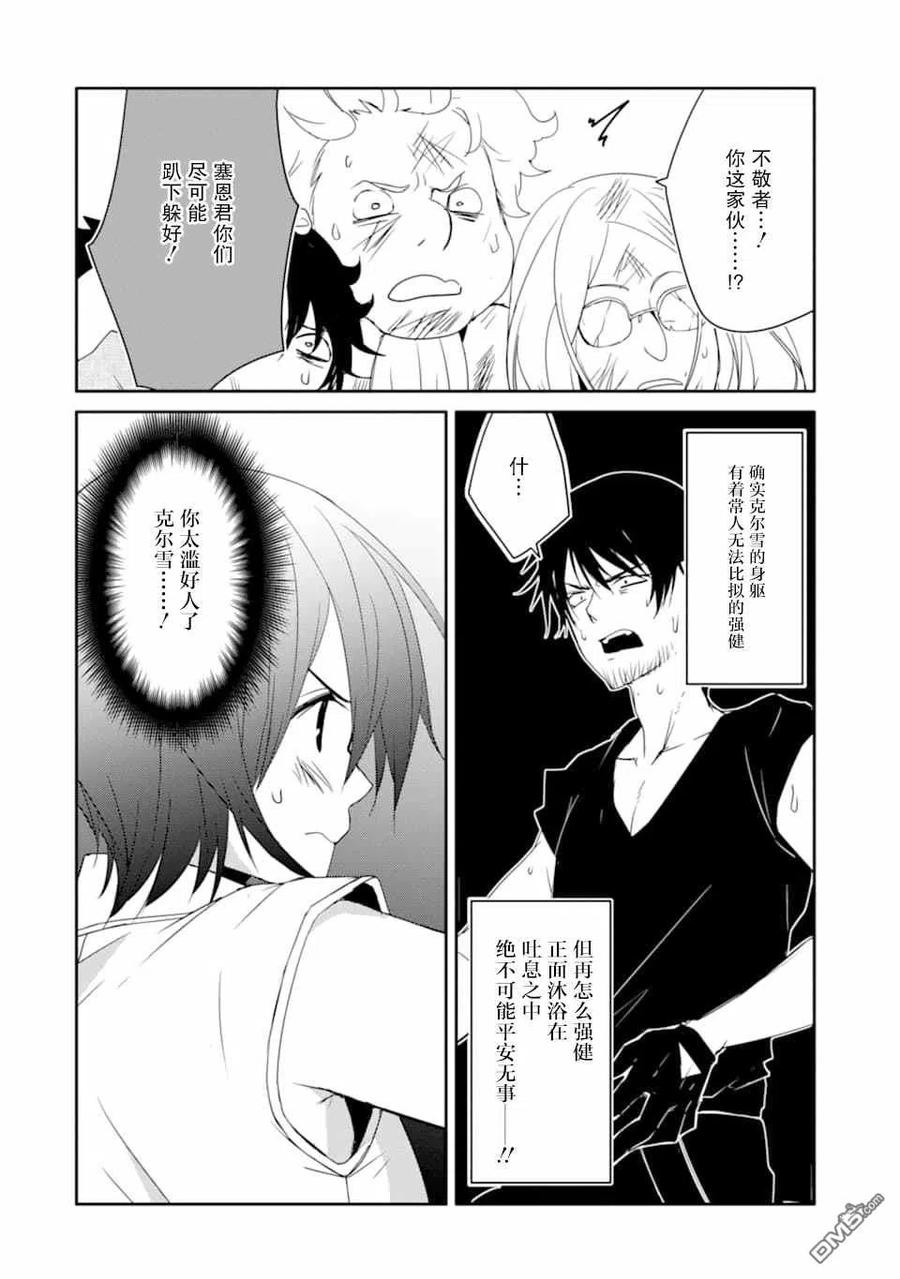 《万年D级的中年冒险者、借着酒势拔出了传说之剑》第20话 第20页