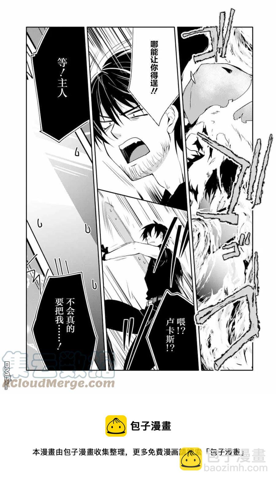 《万年D级的中年冒险者、借着酒势拔出了传说之剑》第20话 第21页