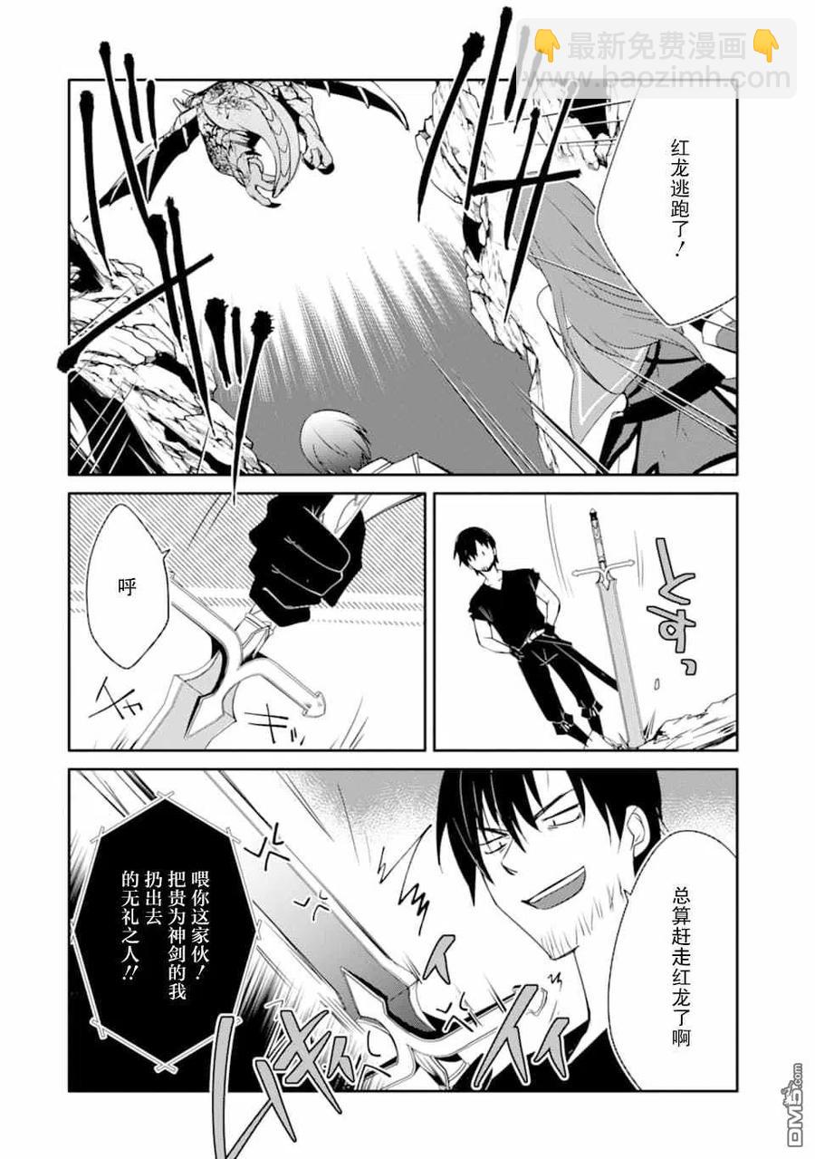《万年D级的中年冒险者、借着酒势拔出了传说之剑》第20话 第24页