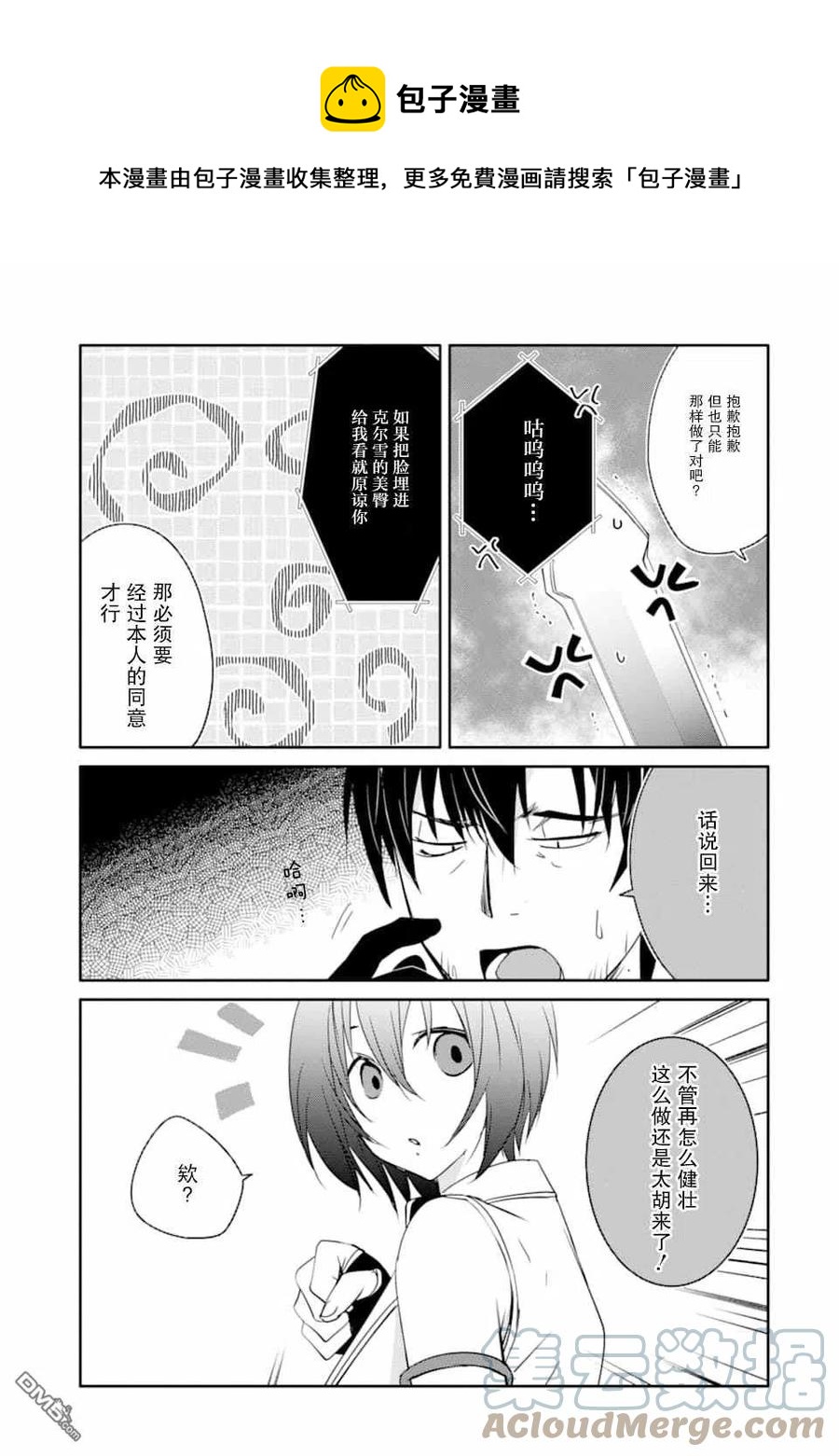 《万年D级的中年冒险者、借着酒势拔出了传说之剑》第20话 第25页