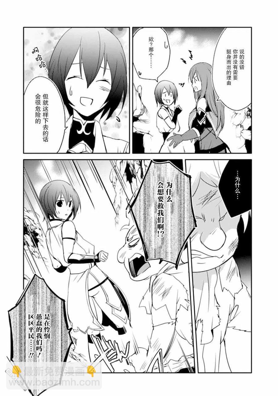 《万年D级的中年冒险者、借着酒势拔出了传说之剑》第20话 第26页