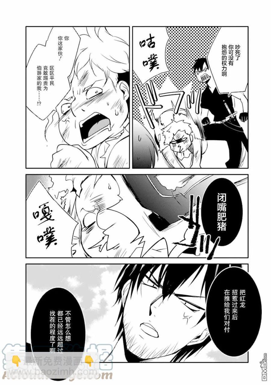 《万年D级的中年冒险者、借着酒势拔出了传说之剑》第20话 第27页