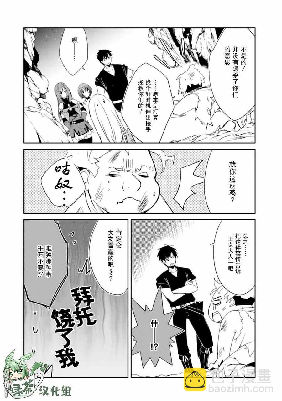 《万年D级的中年冒险者、借着酒势拔出了传说之剑》第20话 第28页