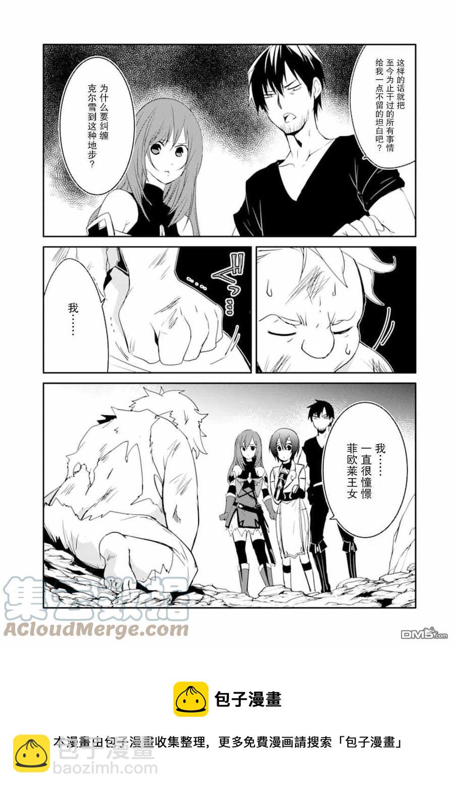 《万年D级的中年冒险者、借着酒势拔出了传说之剑》第20话 第29页