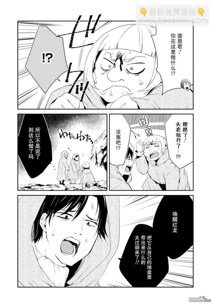 《万年D级的中年冒险者、借着酒势拔出了传说之剑》第20话 第2页