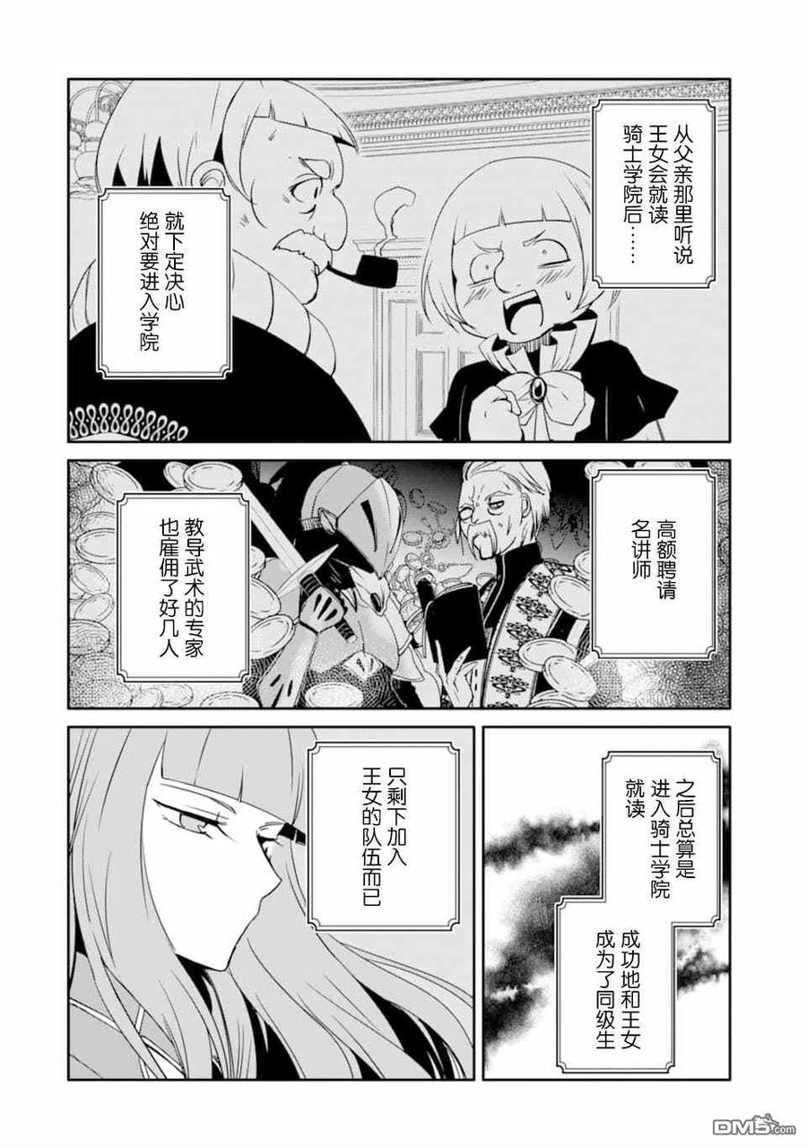 《万年D级的中年冒险者、借着酒势拔出了传说之剑》第20话 第30页