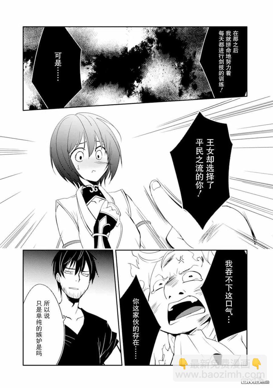 《万年D级的中年冒险者、借着酒势拔出了传说之剑》第20话 第32页