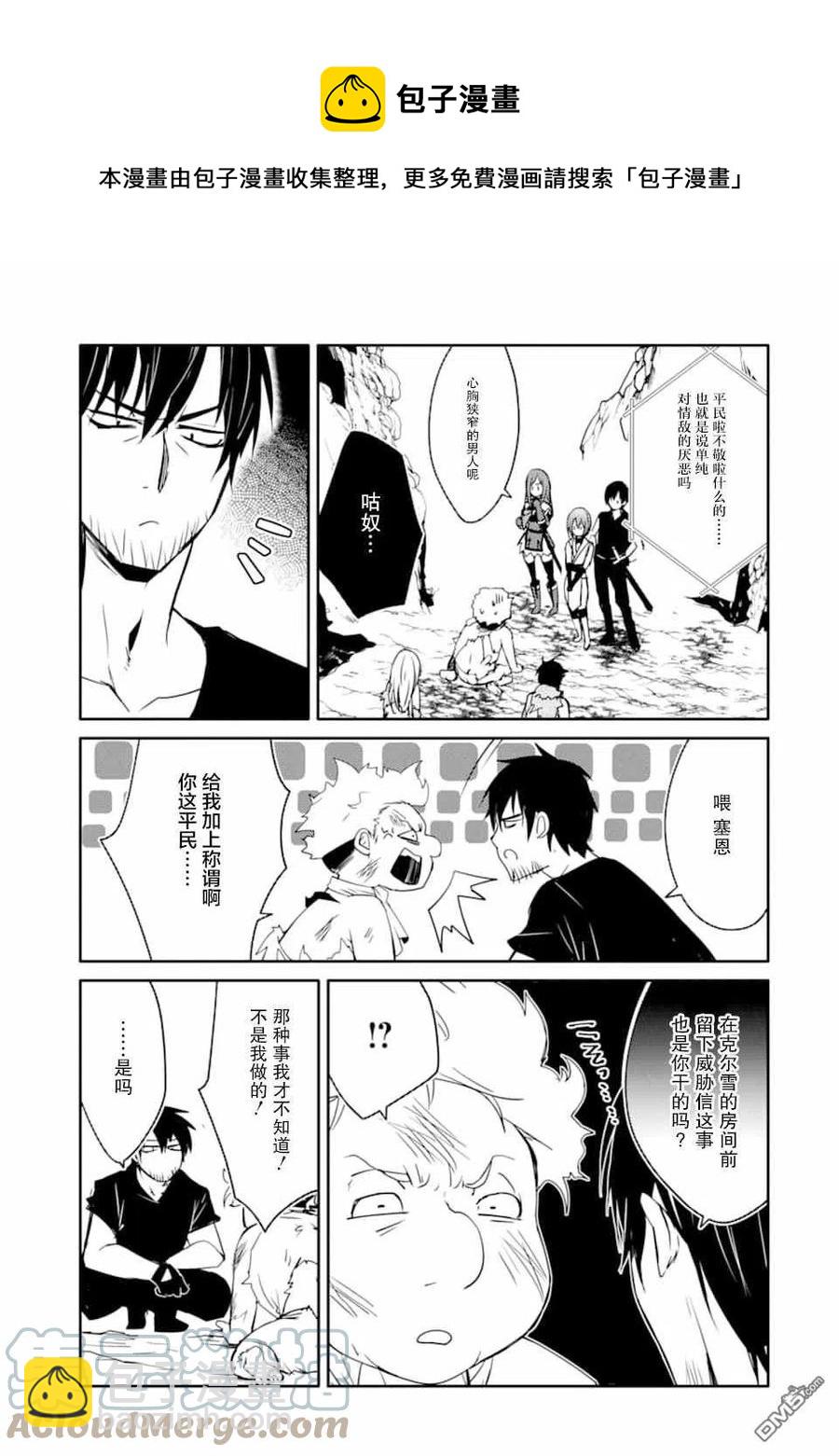 《万年D级的中年冒险者、借着酒势拔出了传说之剑》第20话 第33页