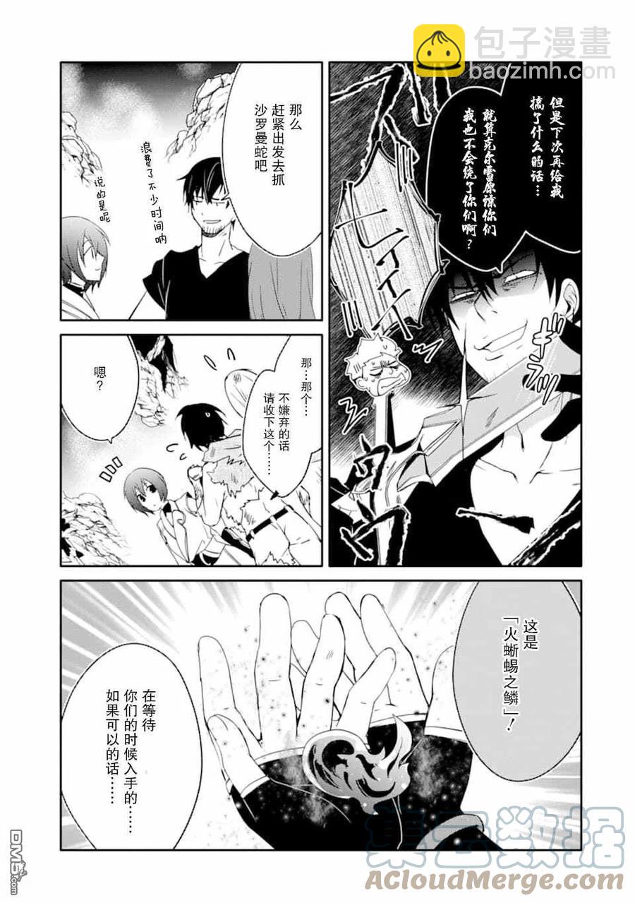 《万年D级的中年冒险者、借着酒势拔出了传说之剑》第20话 第35页