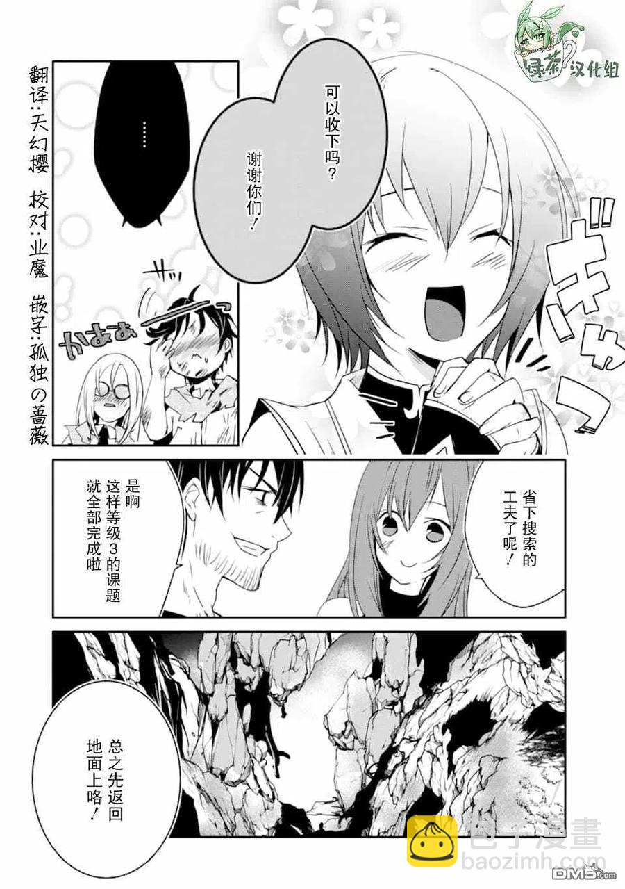 《万年D级的中年冒险者、借着酒势拔出了传说之剑》第20话 第36页