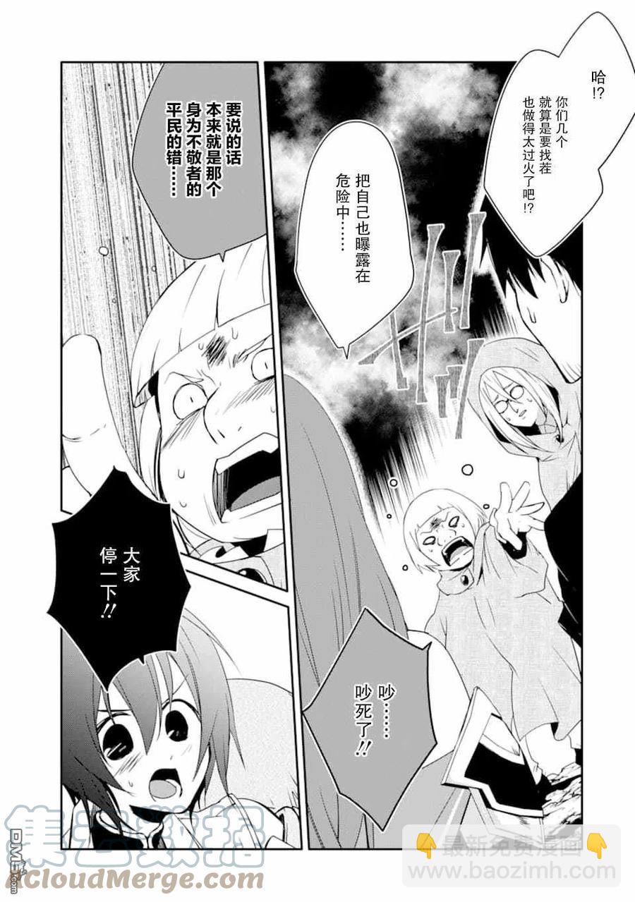 《万年D级的中年冒险者、借着酒势拔出了传说之剑》第20话 第3页