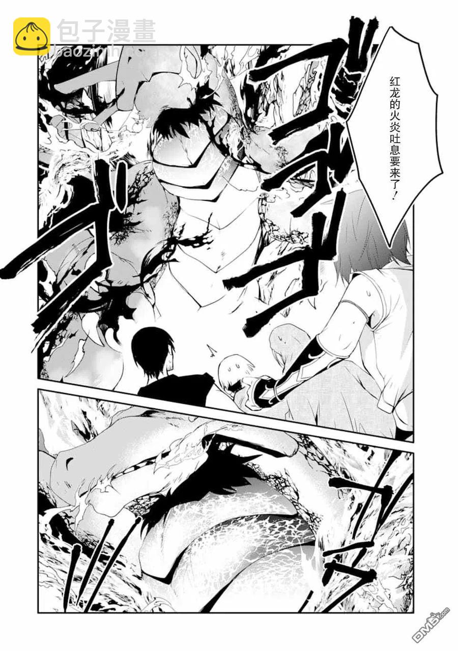 《万年D级的中年冒险者、借着酒势拔出了传说之剑》第20话 第4页