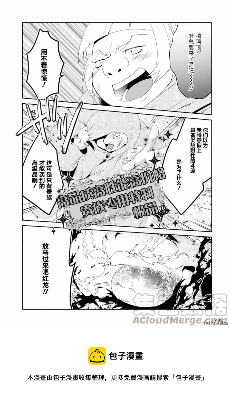 《万年D级的中年冒险者、借着酒势拔出了传说之剑》第20话 第5页