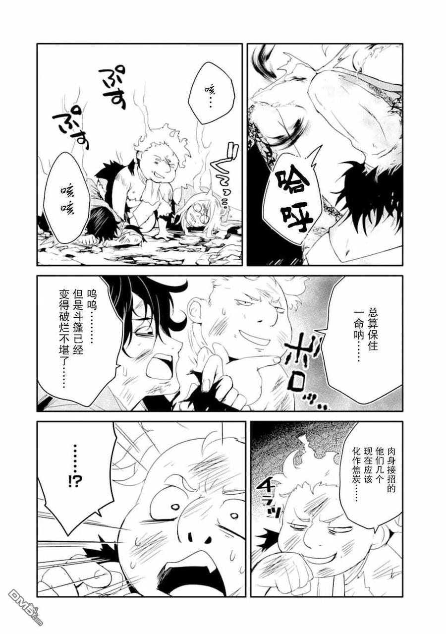 《万年D级的中年冒险者、借着酒势拔出了传说之剑》第20话 第8页