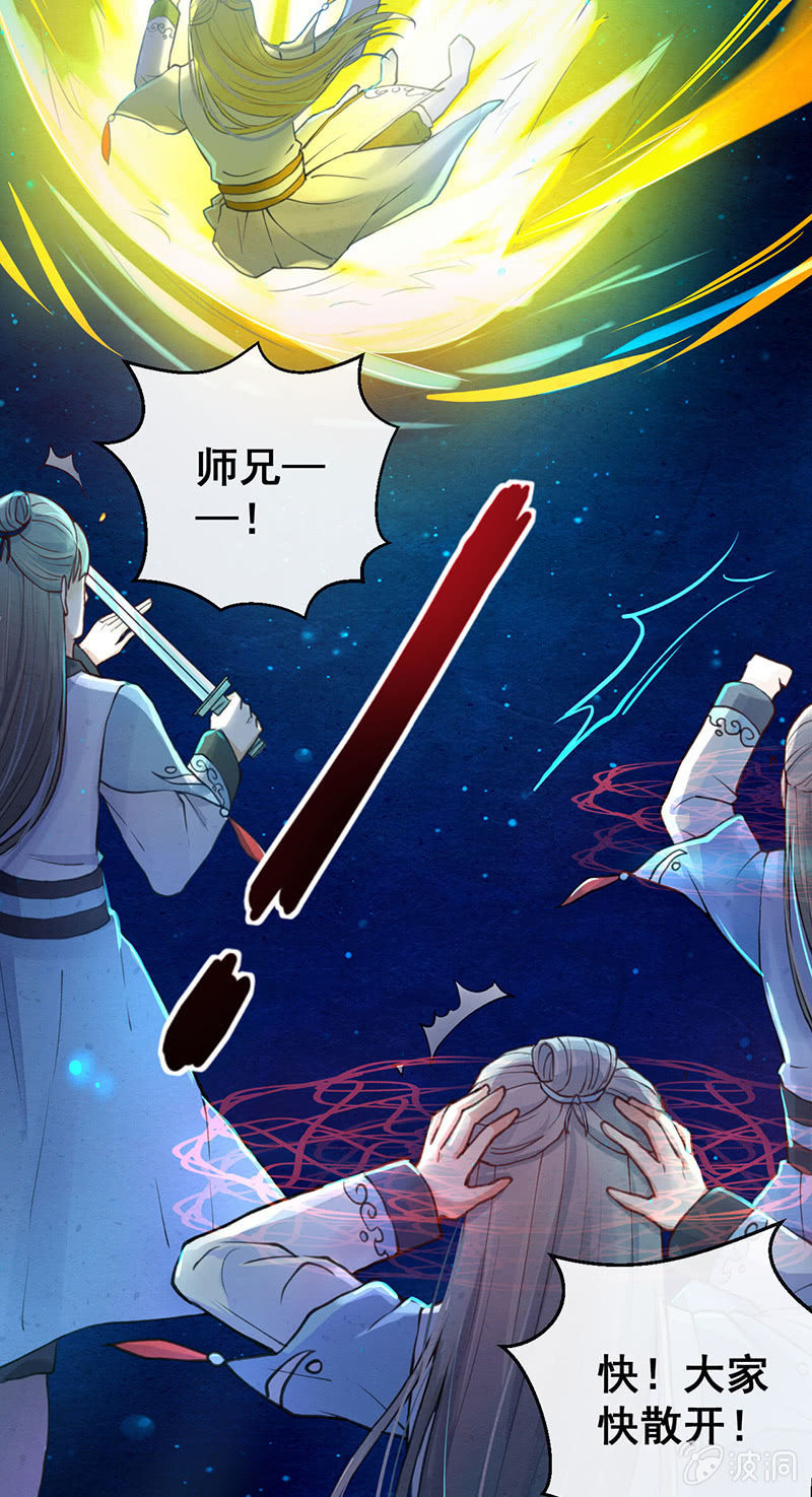 《蓁仙记》第2话 第10页